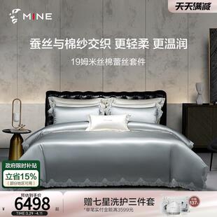 寐米拉 MINE 丝棉四件套蕾丝床单真丝混纺被套床上轻奢高级感套件