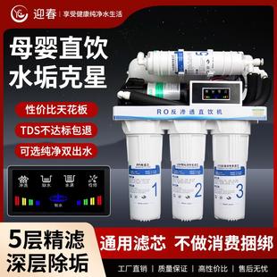 净水机自来水自吸纯水机 迎春净水器家用厨房直饮ro反渗透diy组装