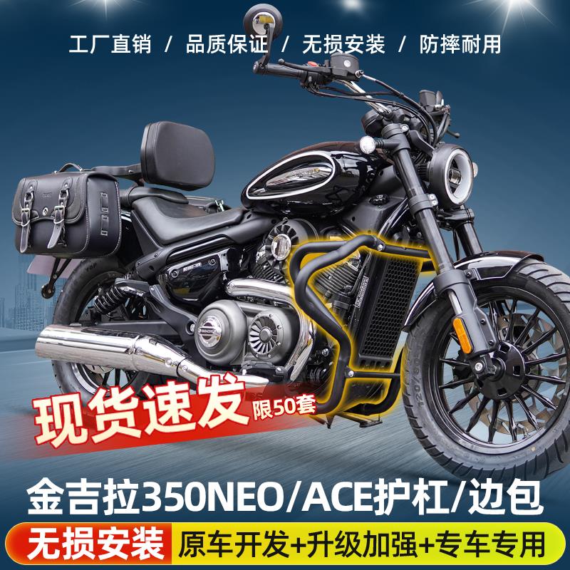 适用于奔达金吉拉350护杠NEO/ACE自动挡保险杠边包折叠靠背改装件