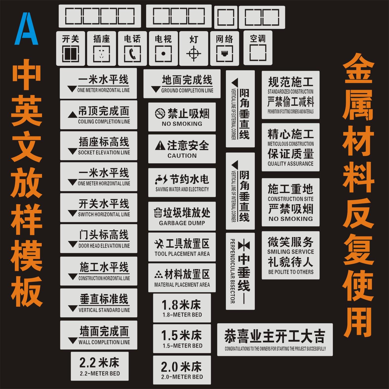 中英文双语标识家装修放样模板镂空喷字牌工地喷漆水电定位字牌