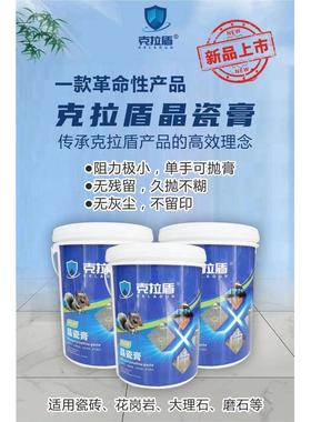 克拉盾晶瓷膏大理石花岗岩水磨石石英石瓷砖石材抛光膏增光剂护理