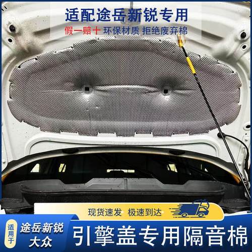适用于 于23-25福斯途岳Sierra机盖隔音棉途岳Sierra引擎引擎盖隔