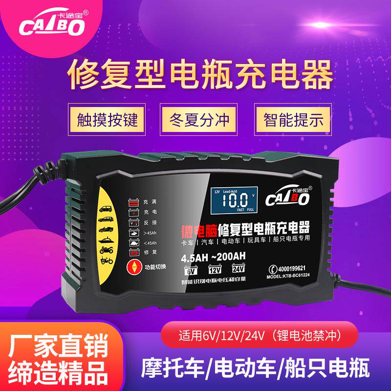 汽车电瓶充电器6V12V24V伏通用型卡车智能自动修复型蓄电池充电机