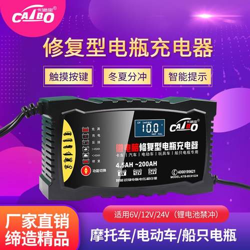 汽车电瓶充电器6V12V24V伏通用型卡车智能自动修复型蓄电池充电机