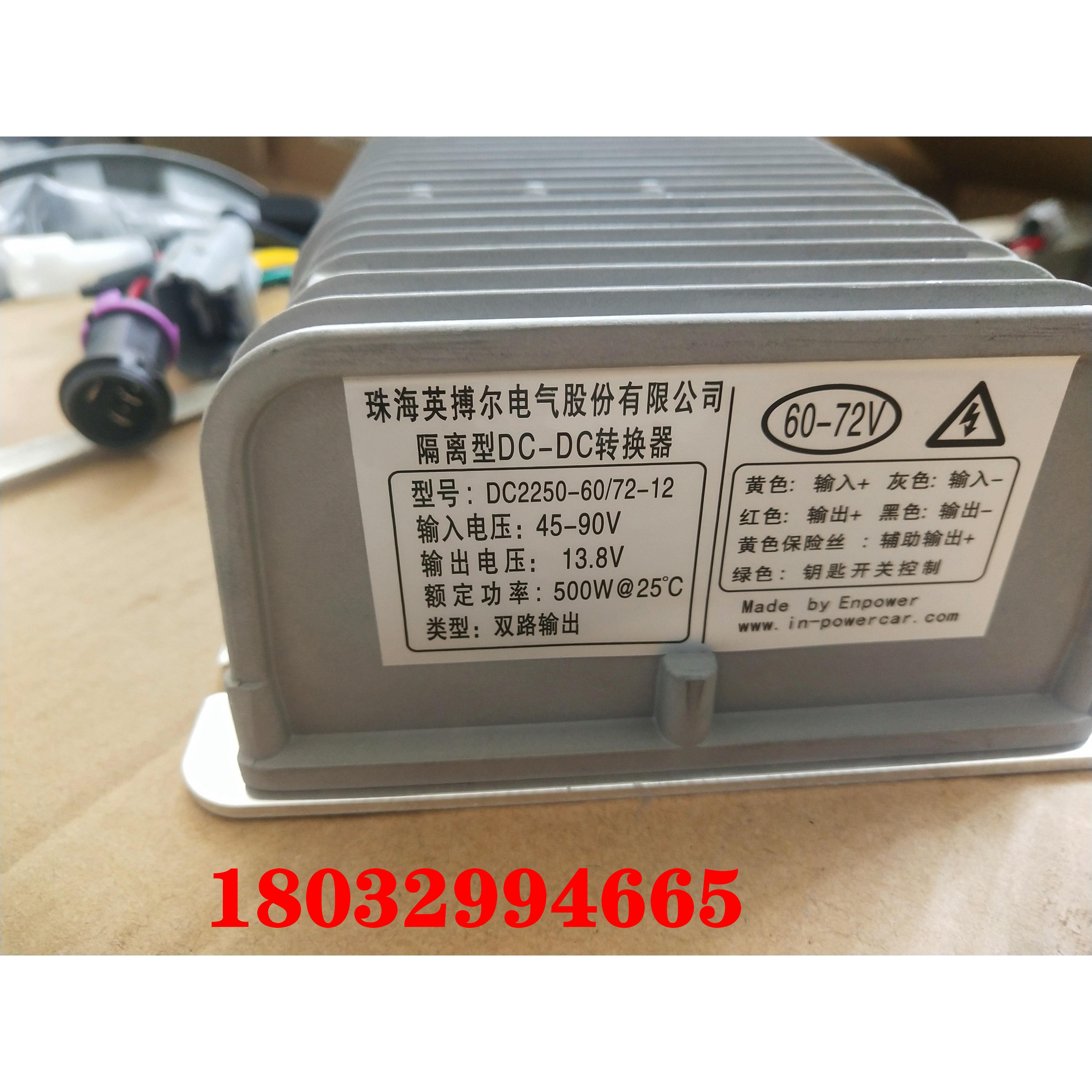 适配雷丁电动汽车D50 D70 比德文M6M7汉唐 宝路达DC转换器60V72V