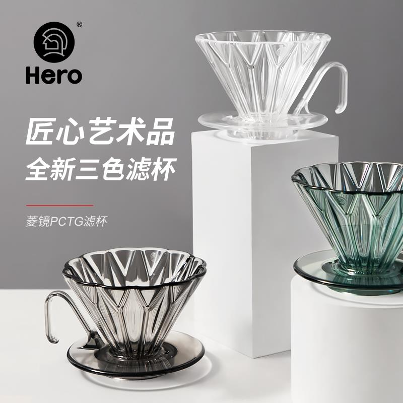 Hero英雄菱镜PCTG咖啡滤杯滴滤咖啡过滤器手冲咖啡壶手冲咖啡套装