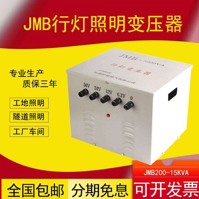 行灯变压器5000W工地用JMB-5000VA照明变压器宿舍单相低压380变36