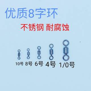 8字环优质不锈钢海钓 钓鱼渔具配件高快速转环连接器八字环强拉力