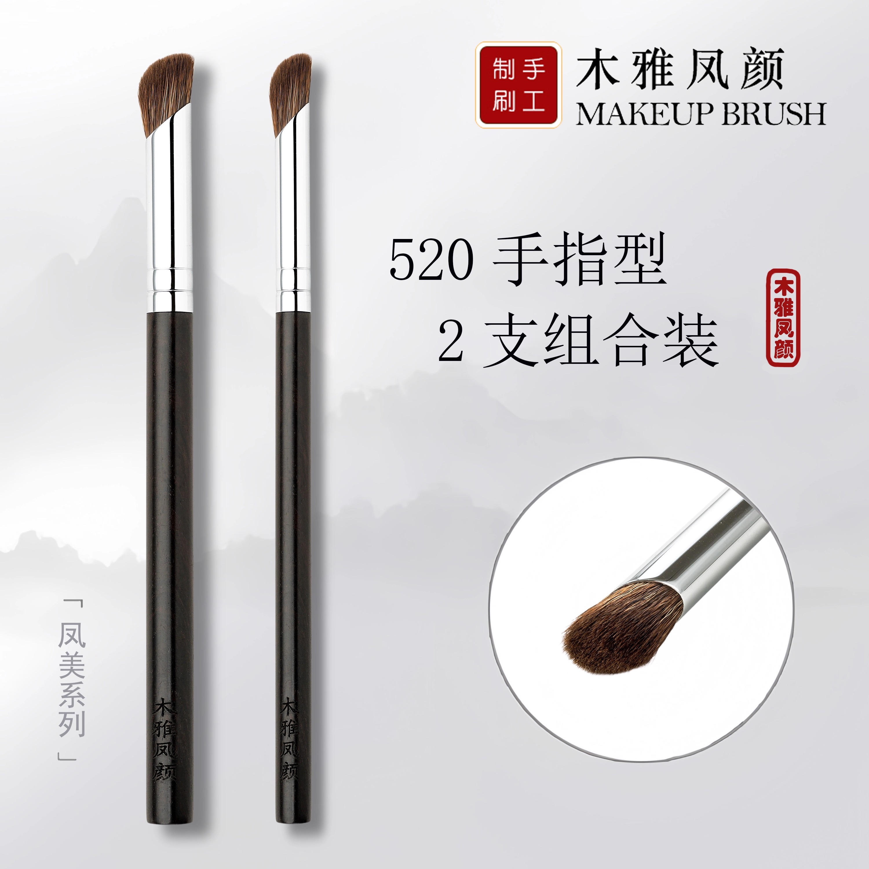 指腹刷木雅凤颜520遮瑕刷手指型