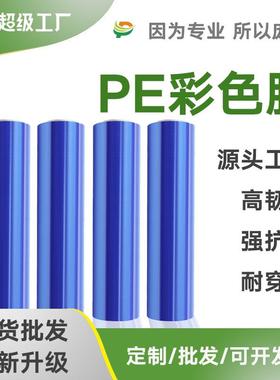 宁波pe蓝色缠绕膜打包包装50cm宽拉伸工业用蓝色缠绕膜厂家现货