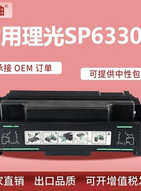 适用理光SP6330硒鼓RicohSP6330N/A打印机墨盒406650406628碳粉