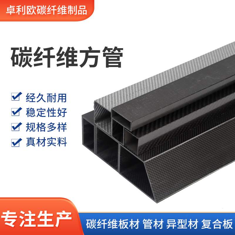 厂家直供碳纤维方管耐高温高强度碳纤维管材耐磨加厚碳纤维方管