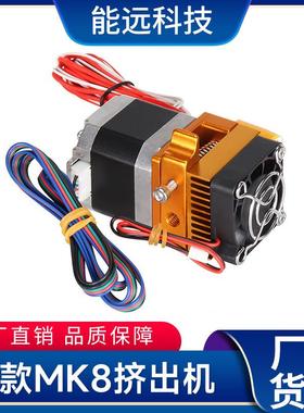 3d打印机配件pla耗材MK8挤出机全金属套件喷嘴prusai3喷头