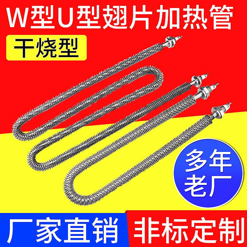 散热片空气干烧电热管 w型不锈钢翅片式加热管  烤箱烘箱电加热管