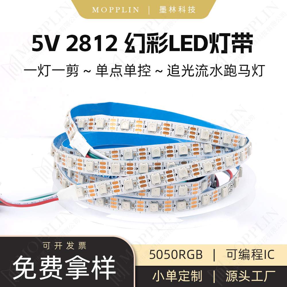 ws2812b灯带led灯条一灯一剪60灯5V幻彩超亮工程5050RGB可编程IC