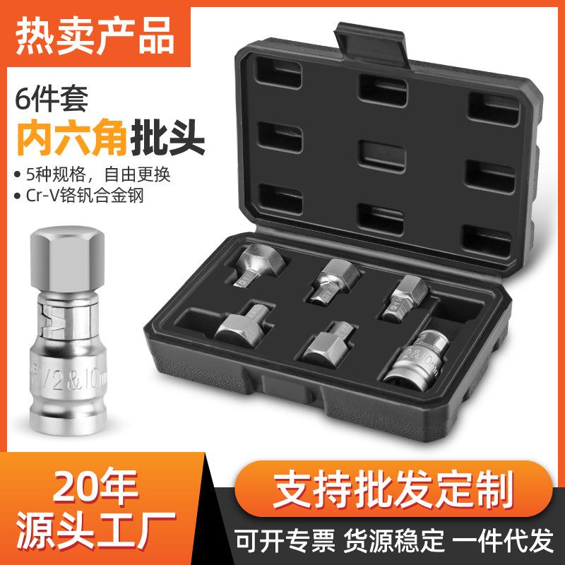 6件内六角旋具套筒电动扳手专用批头套装H19-22-24汽修专用机械