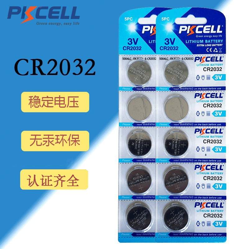 纽扣电池CR2032卡装蓝牙信标电子秤智能开关专用电池锂锰扣式2032