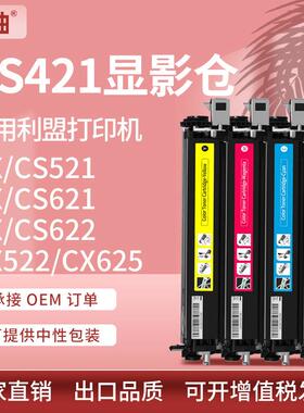 适用利盟CS421dn显影仓CS521显影组件CX522CX621622载体仓CS321