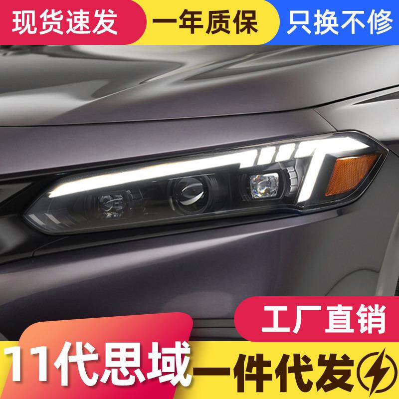 适用于22款本田十一代思域大灯总成改装LED透镜日行灯流水转向灯