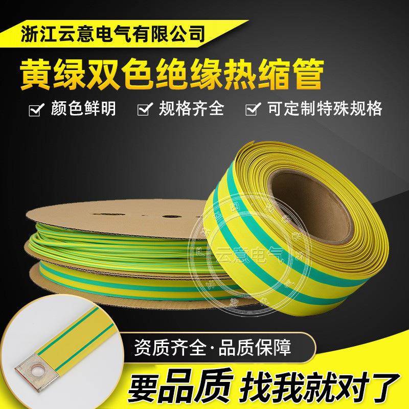 黄绿双色热收缩绝缘套管接地线标识绝缘电线保护包线套管热缩管