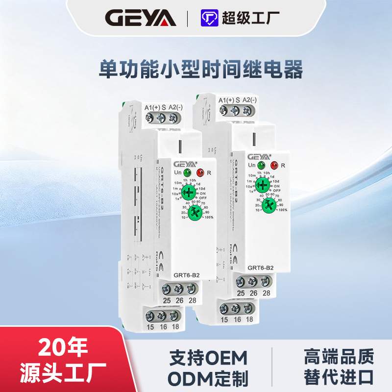 GRT6-B小型时间继电器模块控制信号延时断电断开一体导轨式A230V