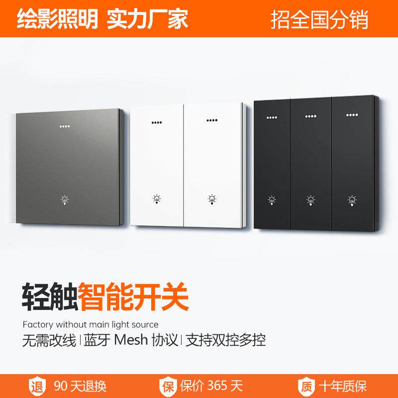 智能开关86盒墙壁语音控制蓝牙mesh无线远程灯控全屋家用开关