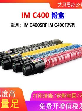 适用理光IMC400粉盒RICOHiMC300FiM硒鼓C400FIMC400碳粉墨盒