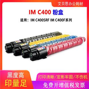 适用理光IMC400粉盒RICOHiMC300FiM硒鼓C400FIMC400碳粉墨盒