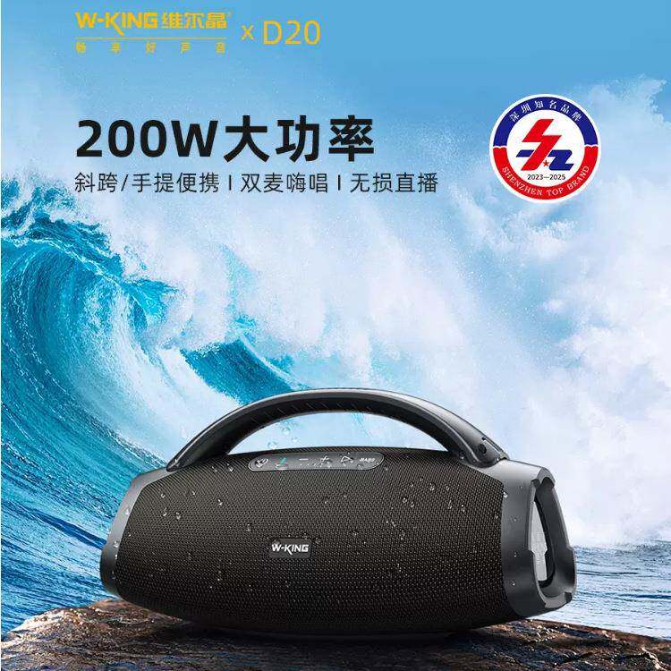 维尔晶D20蓝牙音响大功率200w户外便携式k歌音箱乐器直播重低音炮