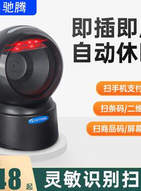 驰腾T27扫码枪条码扫描平台超市收银支付出入库盘点二维扫码盒子