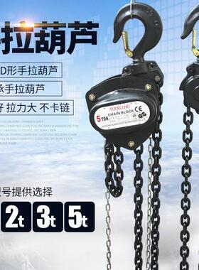 手拉葫芦倒链1t2t3t5t10吨3米6m9手拉葫芦VD型起重吊葫芦手动葫芦