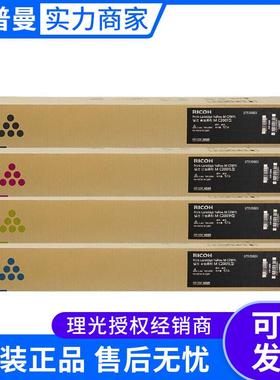 理光墨粉盒MC2001黑色MC2001H彩色适用于MC2001MC2000打印机