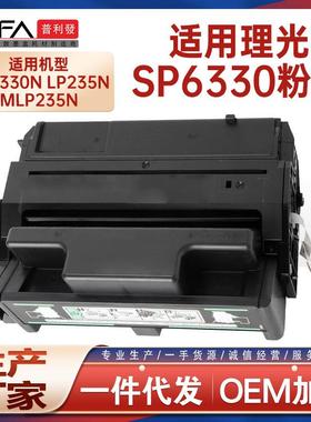 适用406649理光SP6330N硒鼓406628墨粉匣LP235N墨盒MLP235N碳粉匣