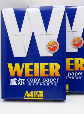 A4复印纸A3打印纸威尔牌白色木浆中性复印纸70g办公用纸文具