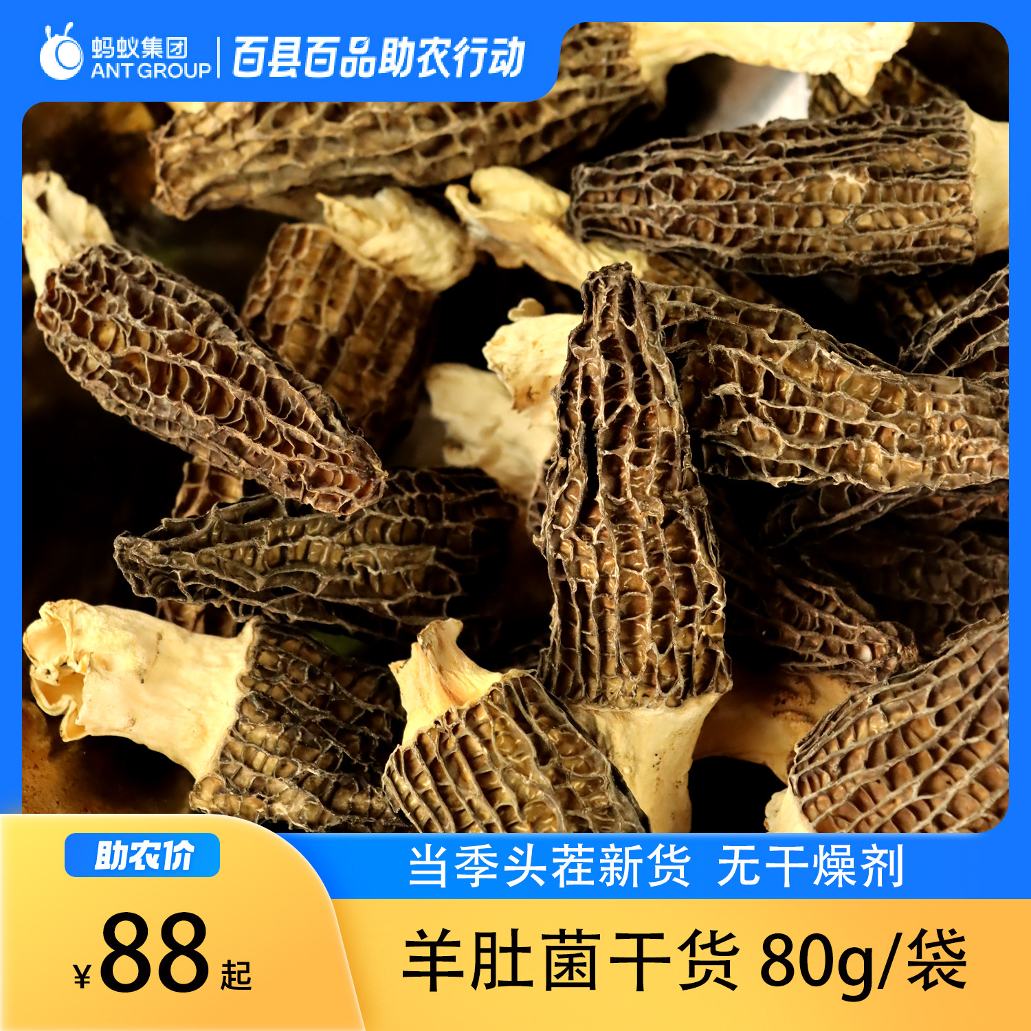 参说菇羊肚菌袋装干货煲汤食材菌菇干菇净重干货净重80g,粮油调味/速食/干货/烘焙,干货组合/料包/汤包/干货礼盒,淘宝优惠券,粉丝福利购,淘宝优惠卷