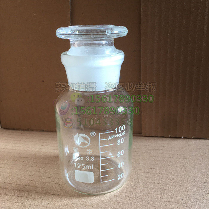 125ml蜀牛高硼硅大口试剂瓶 刻度广口瓶 带磨砂透明玻璃广口瓶
