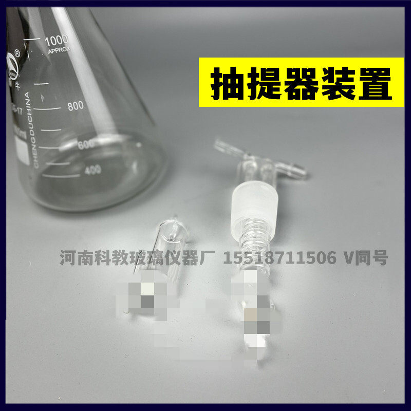 玻璃抽提器1000ml分析装置三角瓶抽取器玻璃仪器测水不溶物提取器