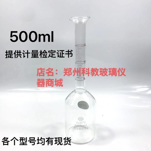 玻璃净含量标准器 标准量体 标准瓶 50ml-2000ml 可附检定证书