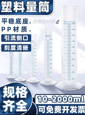 塑料量筒带刻度线10 25 50 100 250 500 1000 2000ml毫升大小容量