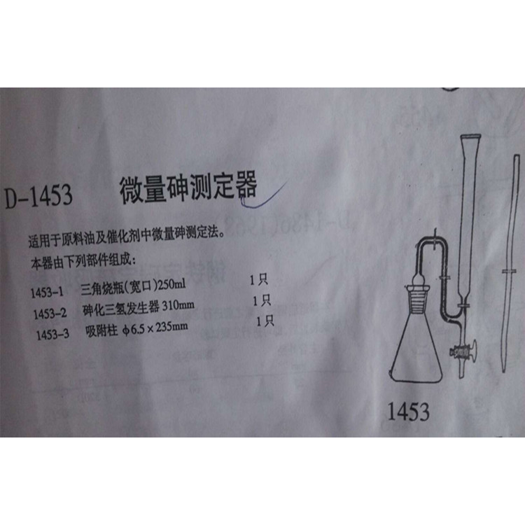 微量砷测定器催化剂微量砷测定法