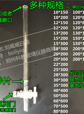 四氟活塞带砂片色层分析柱102030405678mmcm可定做任意规格柱子