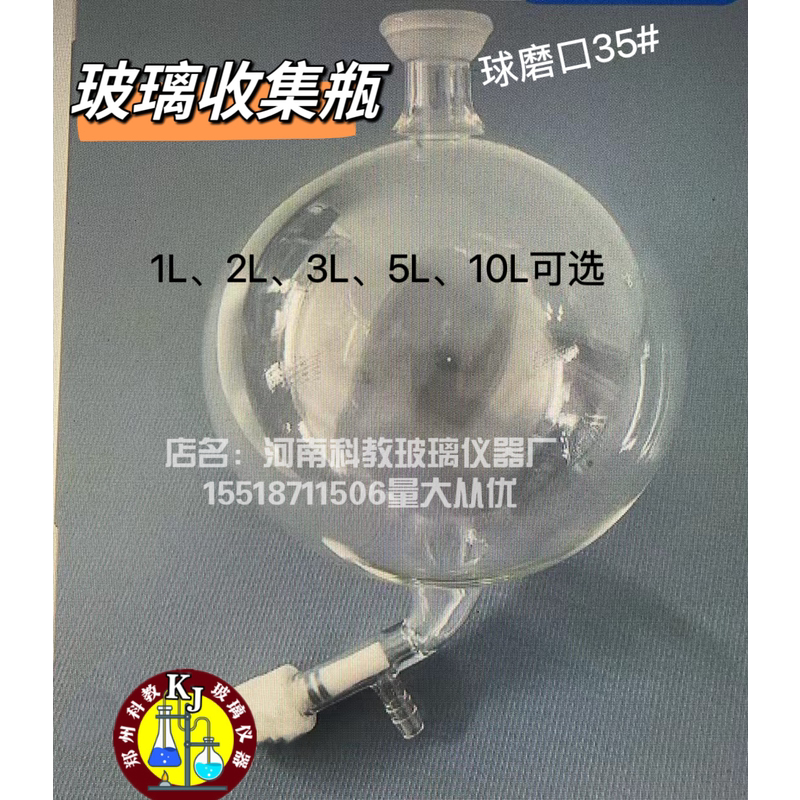 旋蒸配件球形玻璃收集瓶1L 2L 3L 5L 10L球磨口35#带真空放料阀