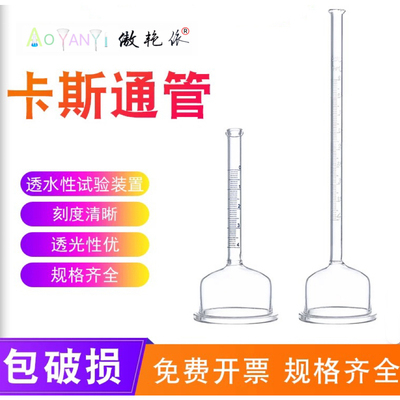 卡斯通管不透水性试验装置(漏斗) 建筑涂料 试验玻璃漏斗GBT9779