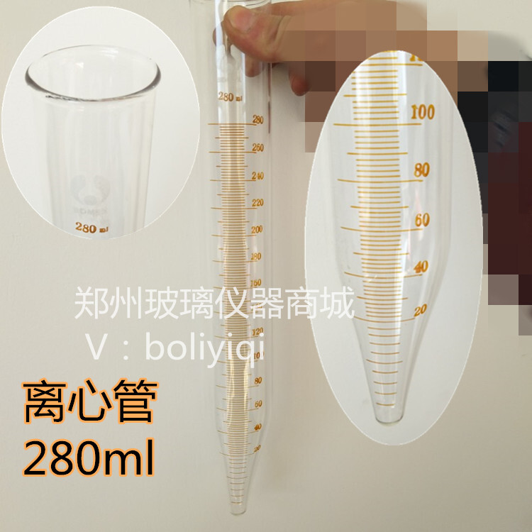 尖底离心管玻璃离心管刻度离心管280ml5ml10ml25ml50ml100ml实验
