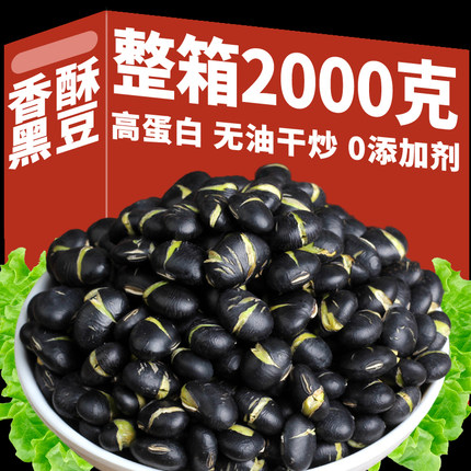 黑豆即食熟盐炒原味香酥脆豆子孕妇干炒下酒零食小吃休闲食品炒货