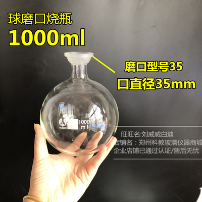 球磨口圆底烧瓶旋转蒸发仪收集瓶250ml500ml 另有1000ml 2000ml