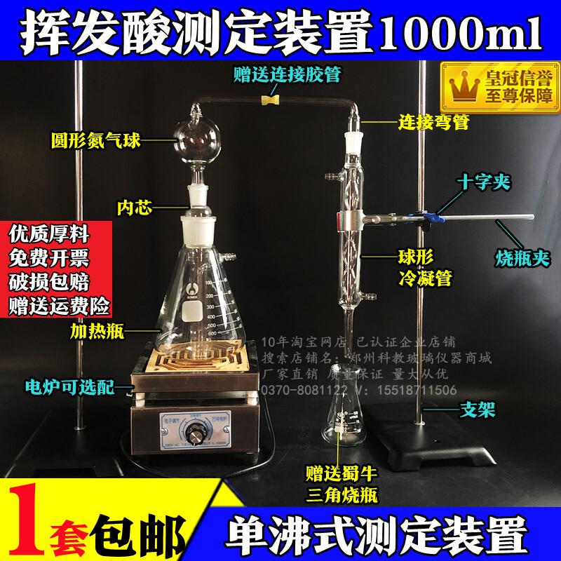 挥发酸测定装置1000ml 水蒸气蒸馏器 单沸式蒸馏装置 酒厂检测