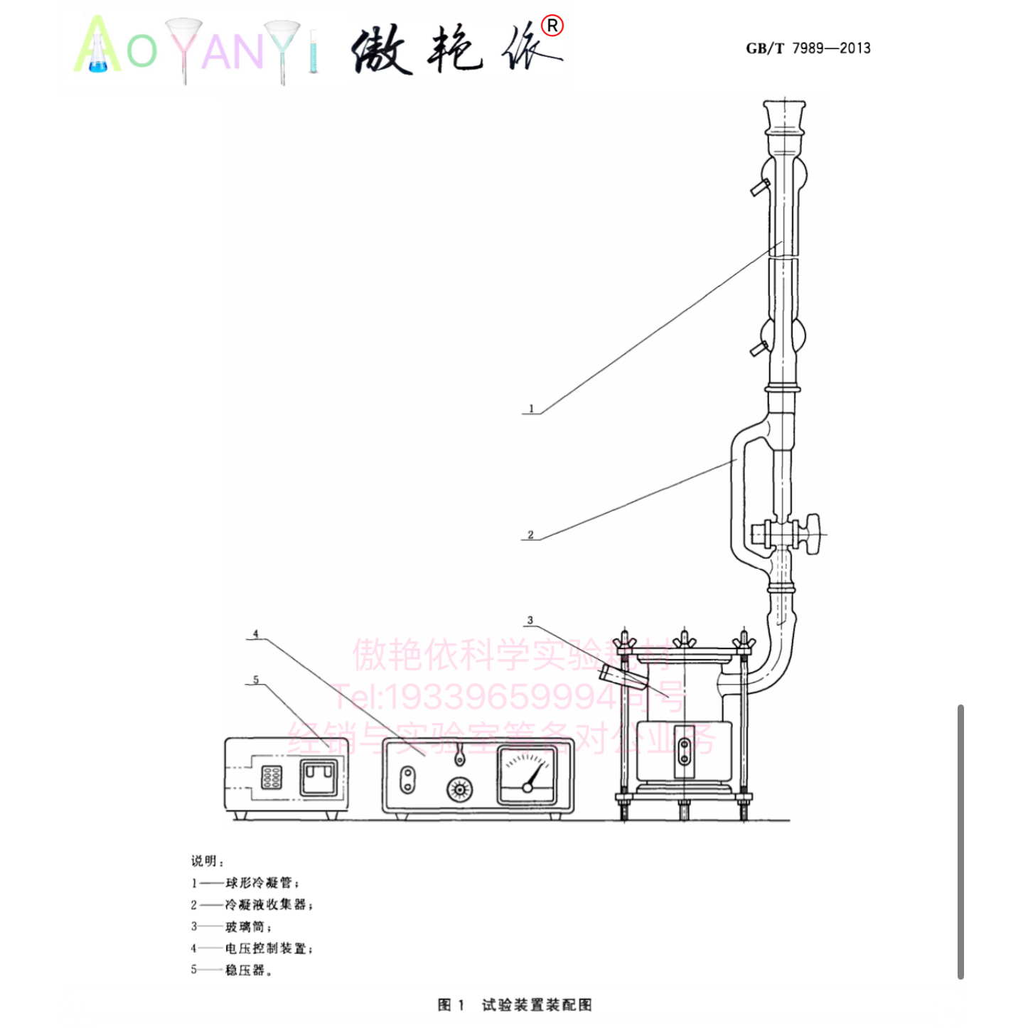 GB-T 7989-2013 搪玻璃釉耐沸腾酸及其蒸气腐蚀性能的测定实验