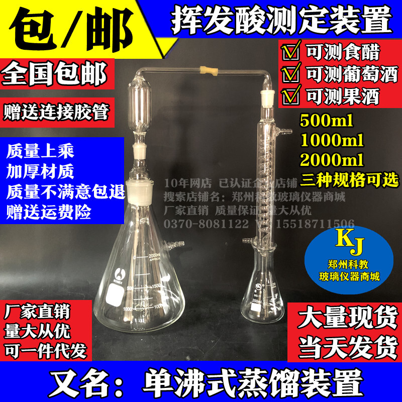 食醋中不挥发酸挥发酸测定装置 单沸式蒸馏装置 1000ml可测葡萄酒