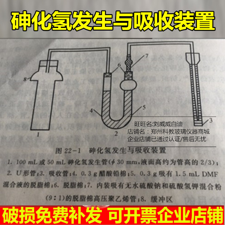 玻璃仪器砷化氢发生吸收装置测砷装置实验室仪器
